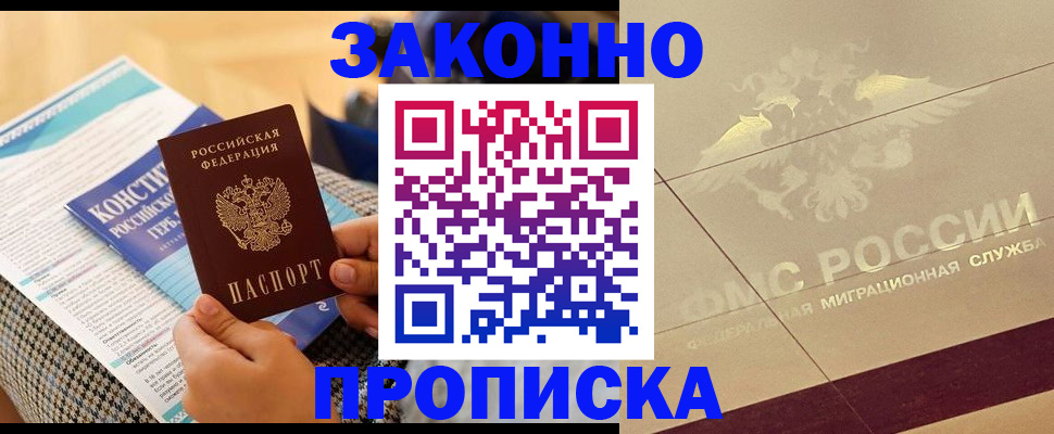 временная регистрация купить в Угличе