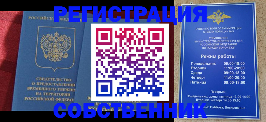 прописка штамп в Угличе
